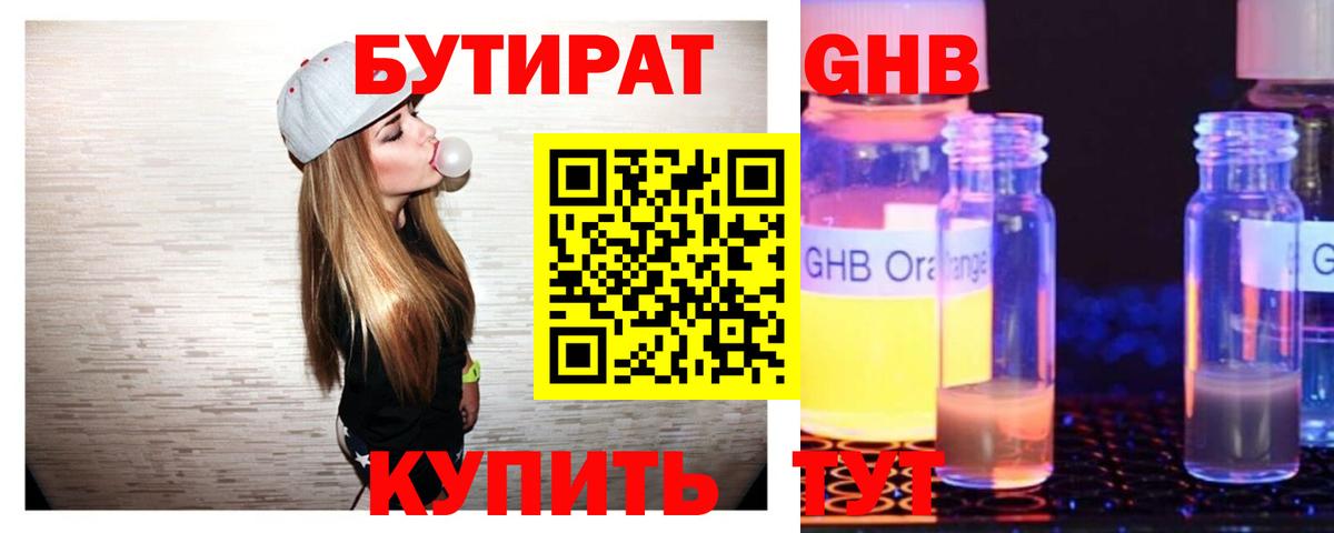 Белая Калитва  Бутират буратино  Вход с VPN 