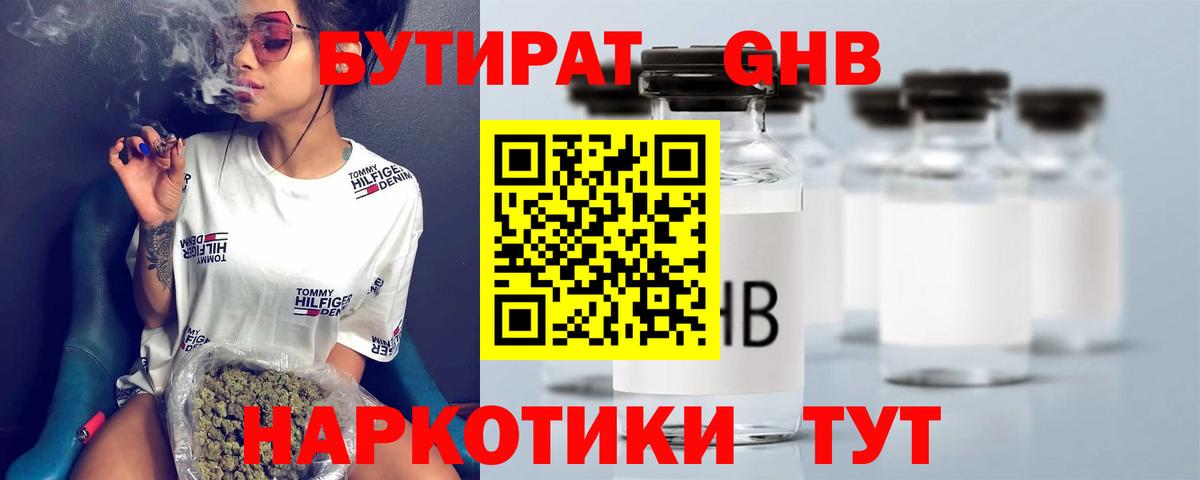 Бутират жидкий экстази Белая Калитва