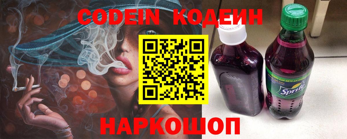 Кодеин напиток Lean (лин) Белая Калитва
