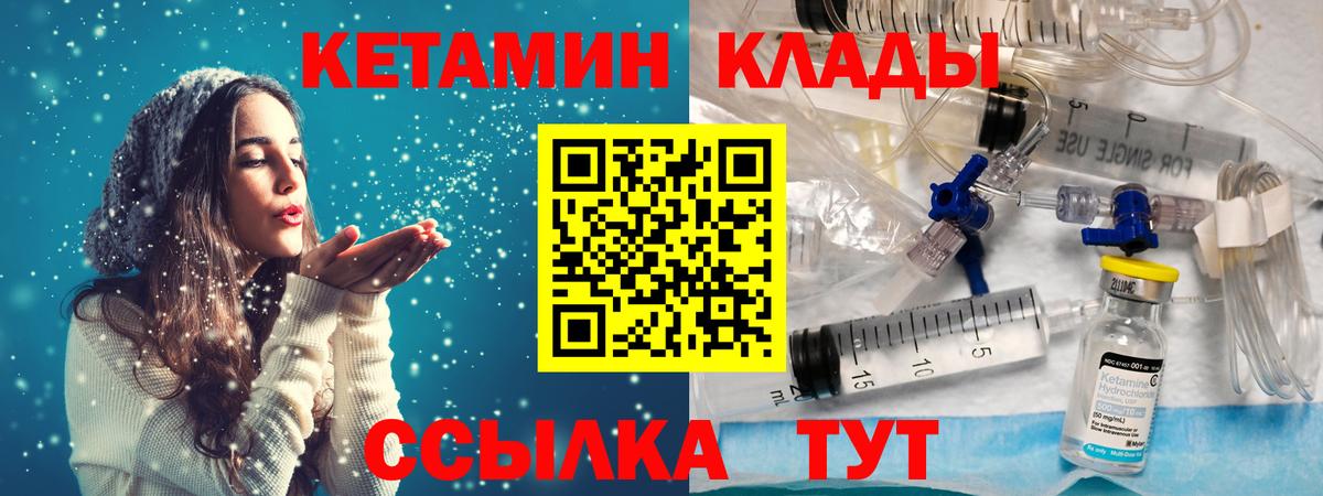 Кетамин VHQ  Вход с VPN  Белая Калитва 