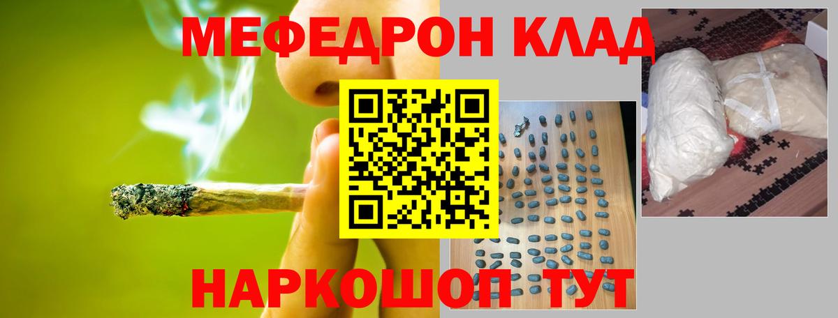 Меф  Белая Калитва