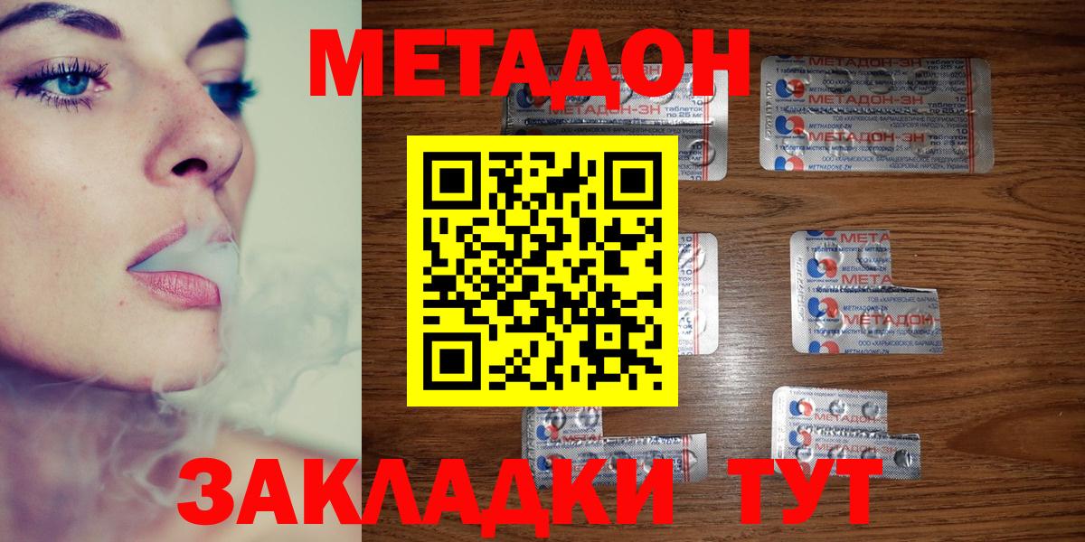 МЕТАДОН белоснежный  Вход с VPN  Белая Калитва 